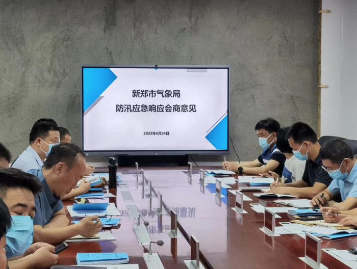 新郑市召开会商研判暨防范应对工作部署会