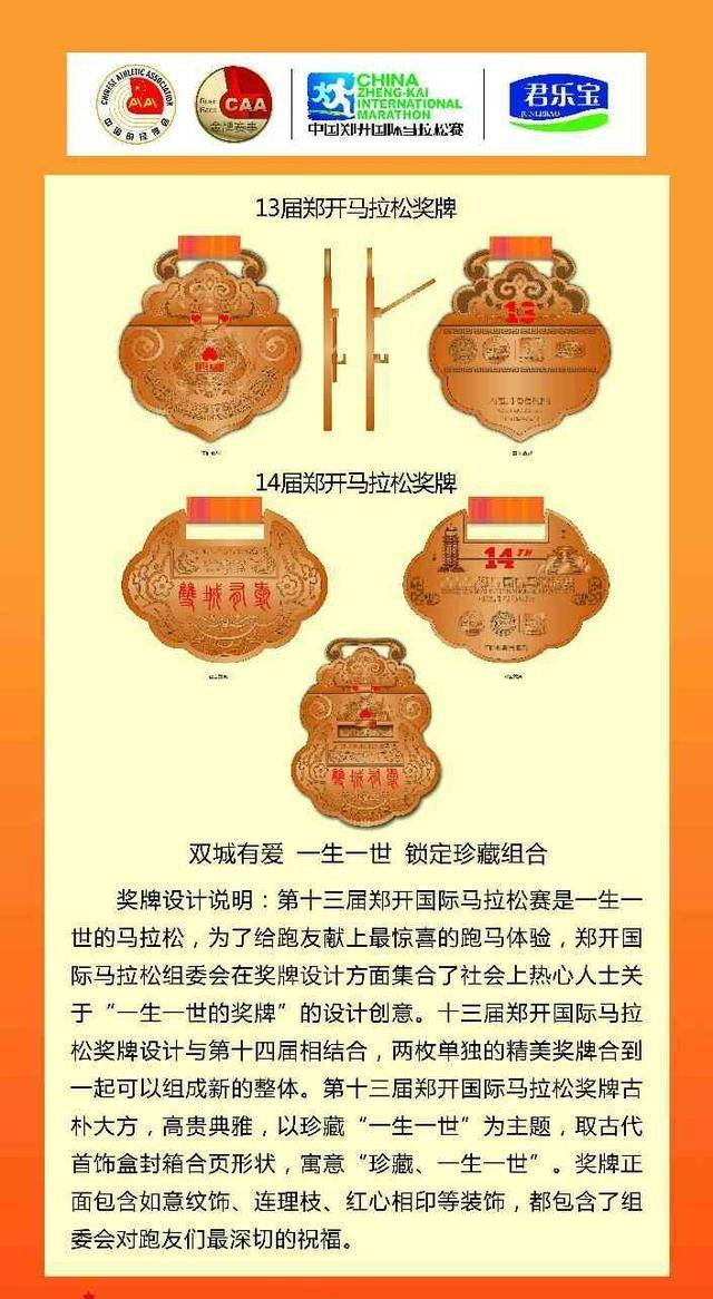 郑开国际马拉松面为了给跑友献上最惊喜的跑马体验,在奖牌设计方面也