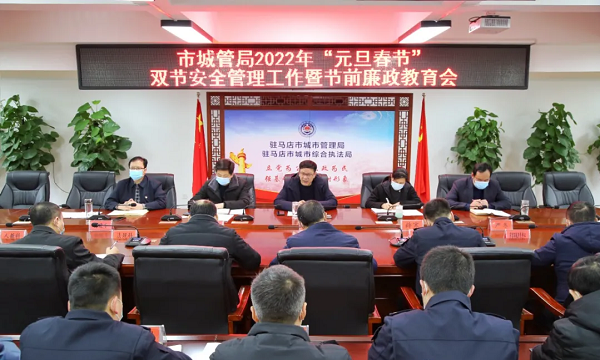 会上,传达学习了《市委市政府办公室关于做好2022年元旦春节期间有关