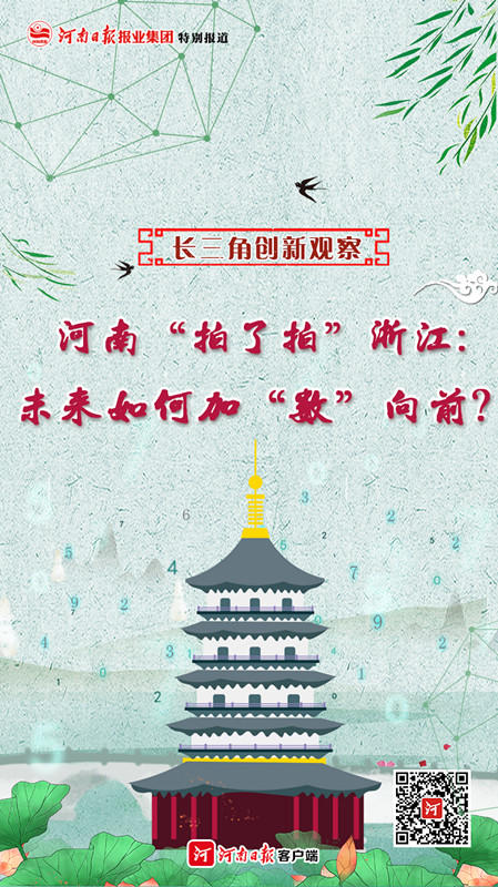 河南“拍了拍”浙江：未来如何加“数”向前？（最新发布）