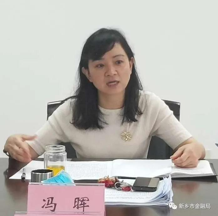 新乡市金融局召开县市区金融局长会议