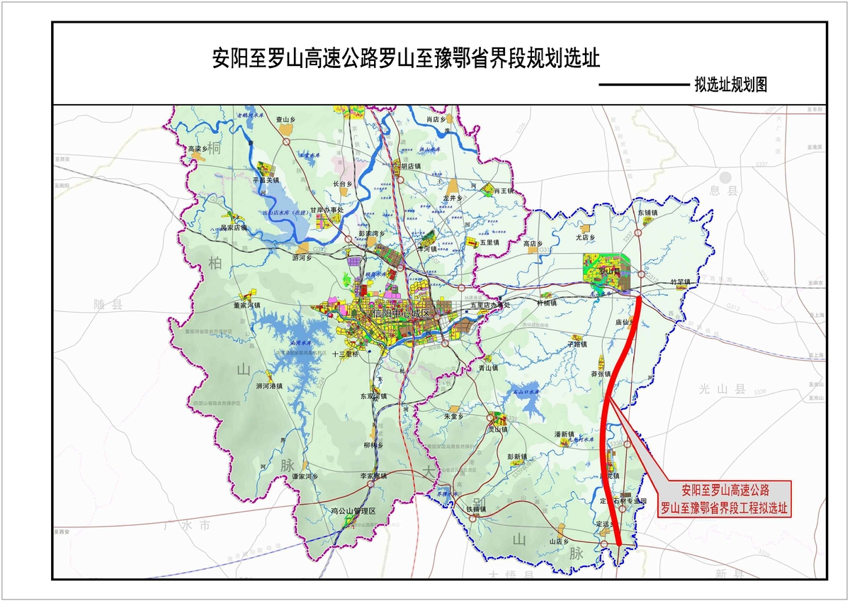 安阳至罗山高速公中罗山至豫鄂省界段规划选址