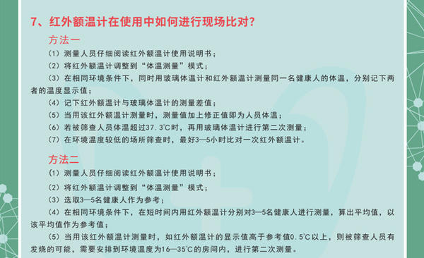 如何正确使用红外体温额温计河南发布使用手册