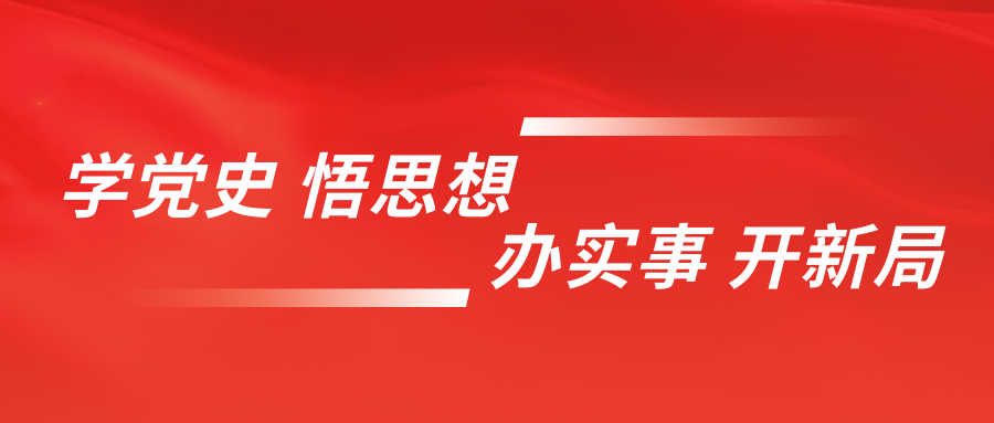 省体育局扎实部署推进党史学习教育