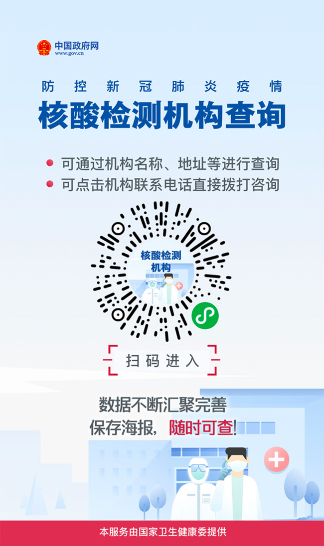 扫这个码查看你家附近的核酸检测机构更新至1266家