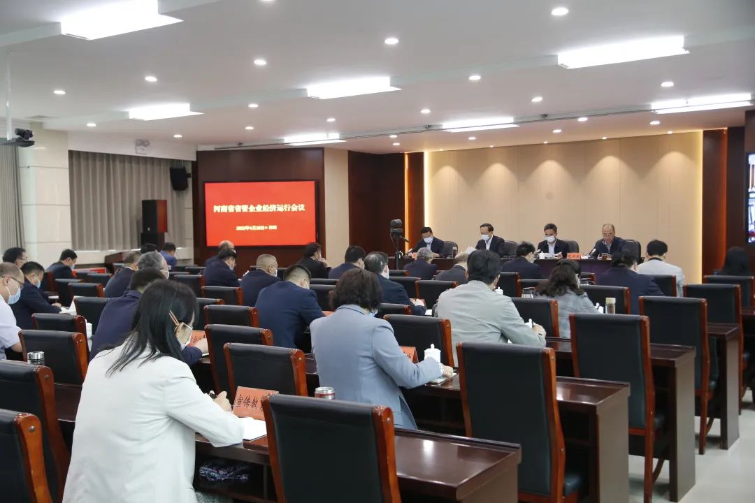 省政府國資委召開一季度省管企業經濟運行分析會