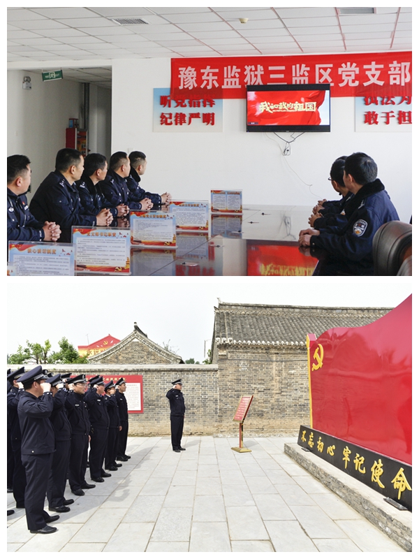 省豫东监狱三监区党支部以党的建设高质量推动监区工作高质量