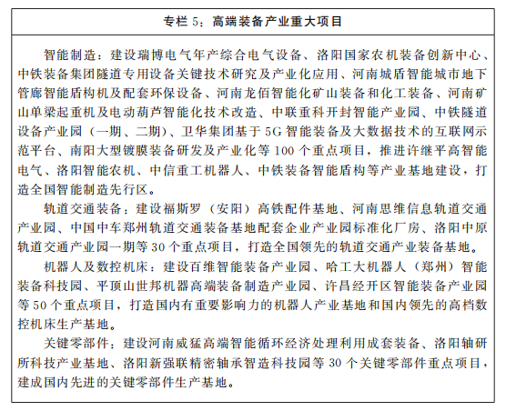 河南省人民政府关于印发河南省“十四五”战略性新兴产业和未来产业发展规划的通知