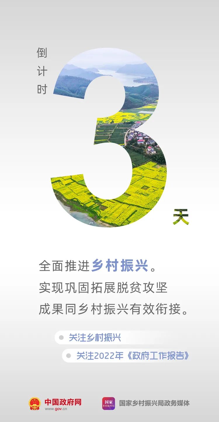 倒计时3天
