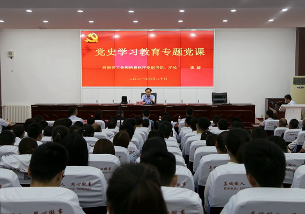 省工业和信息化厅党组书记厅长李涛到厅属单位讲授专题党课