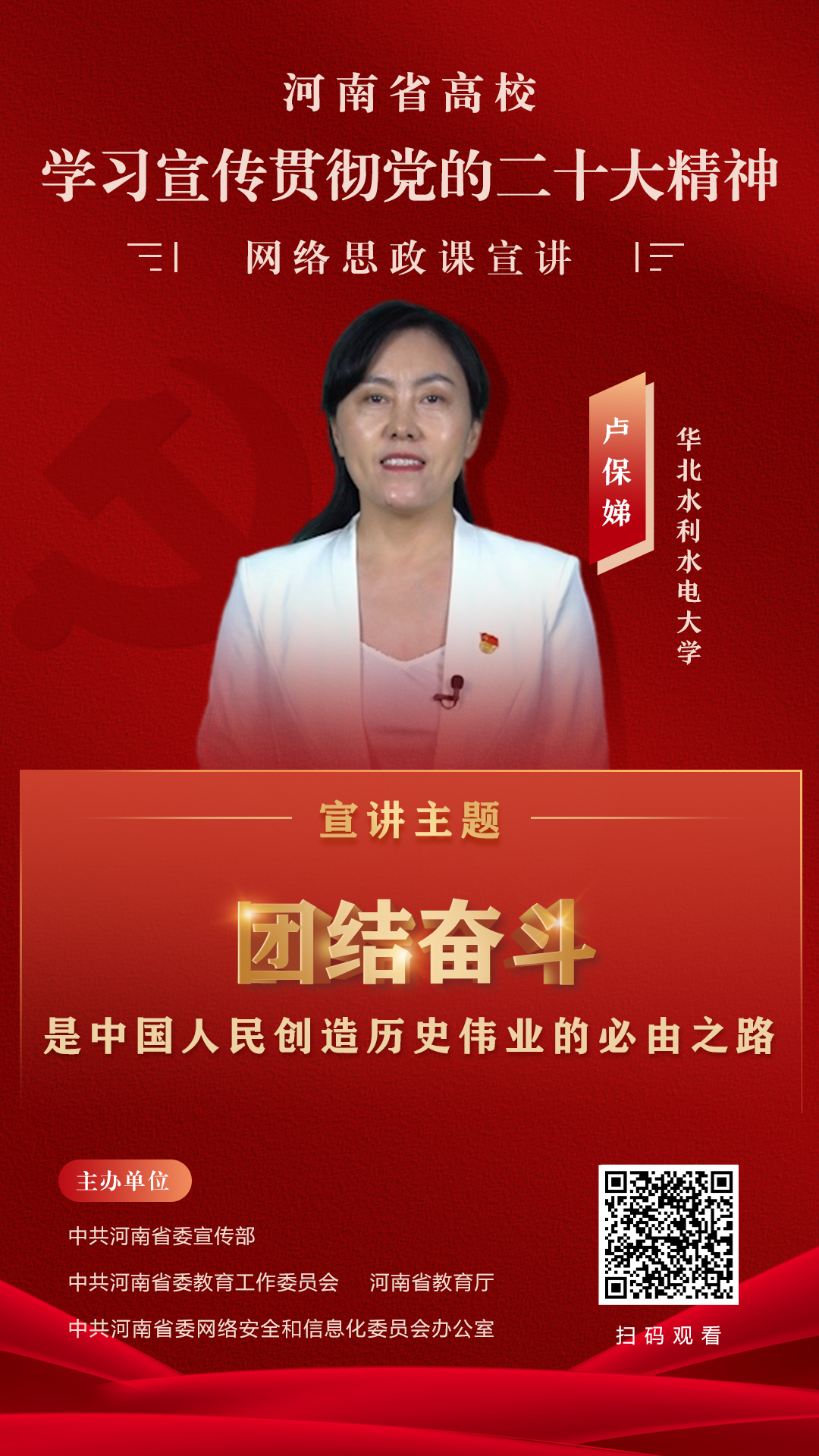 向着光荣和梦想的新征程前进！党的二十大精神云宣讲（九）