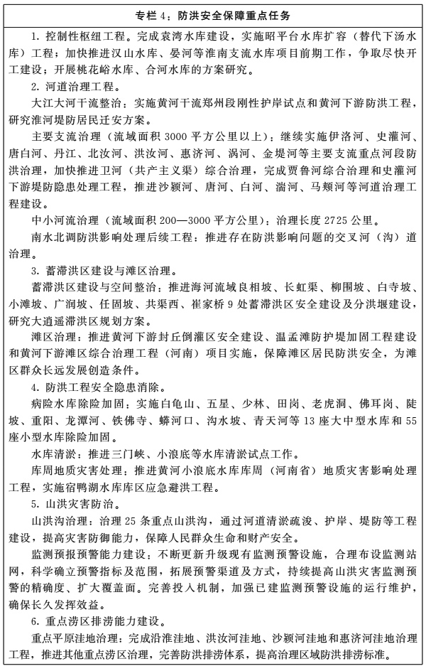 河南省人民政府关于印发河南省“十四五”水安全保障和水生态环境保护规划的通知