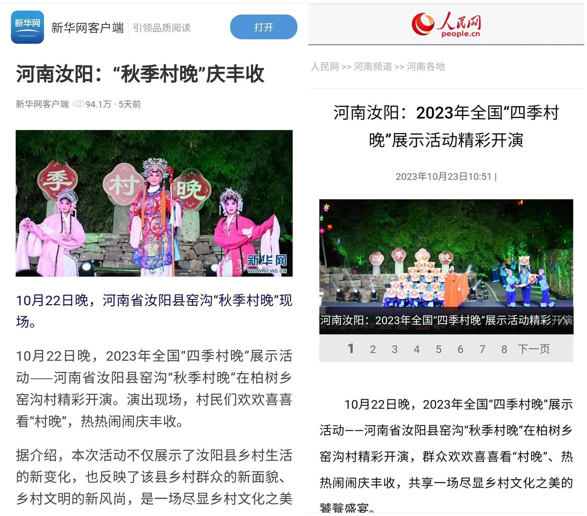 汝阳：“四季村晚”搭舞台 唱响乡村振兴曲