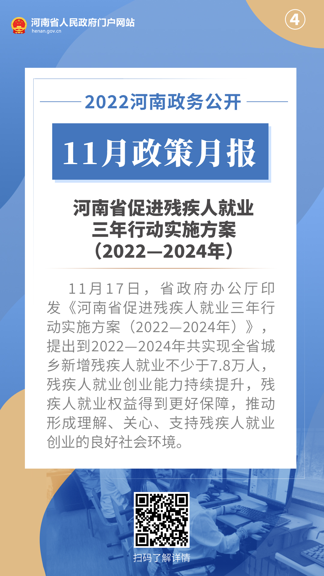 2022年11月，河南省政府出台了这些重要政策
