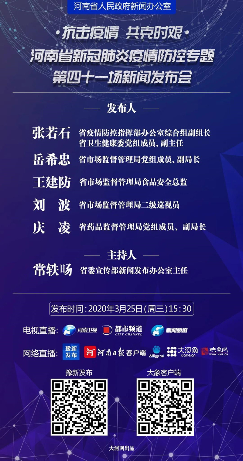 全力支持复工复产 切实加强市场监管 河南省召开新冠肺炎疫情防控工作第四十一场新闻发布会