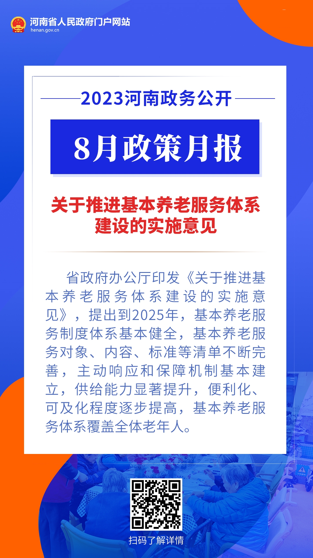 年终盘点丨@河南人 2023，“政”好遇见 · 民生篇