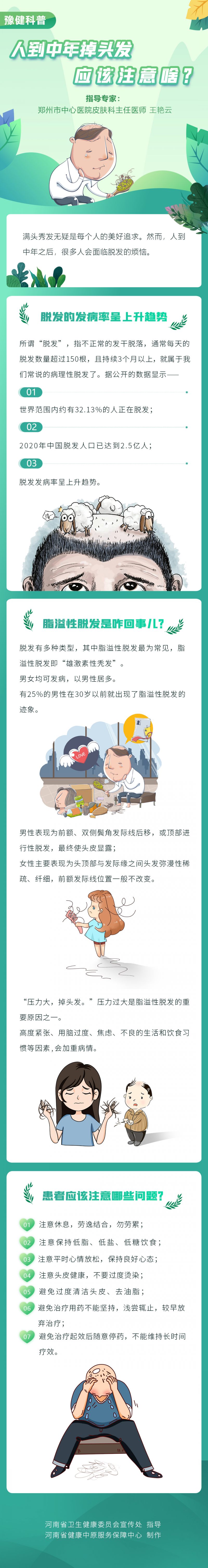 人到中年掉头发，应该注意啥修改后.jpg