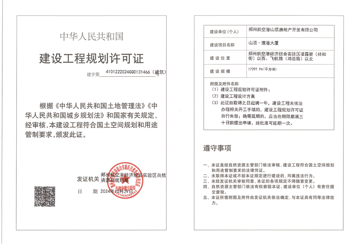 山顶·豫港大厦项目建设工程规划许可证（建筑）批后公告