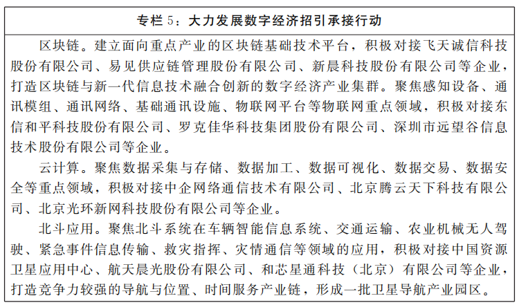 河南省人民政府关于印发河南省“十四五”招商引资和承接产业转移规划的通知