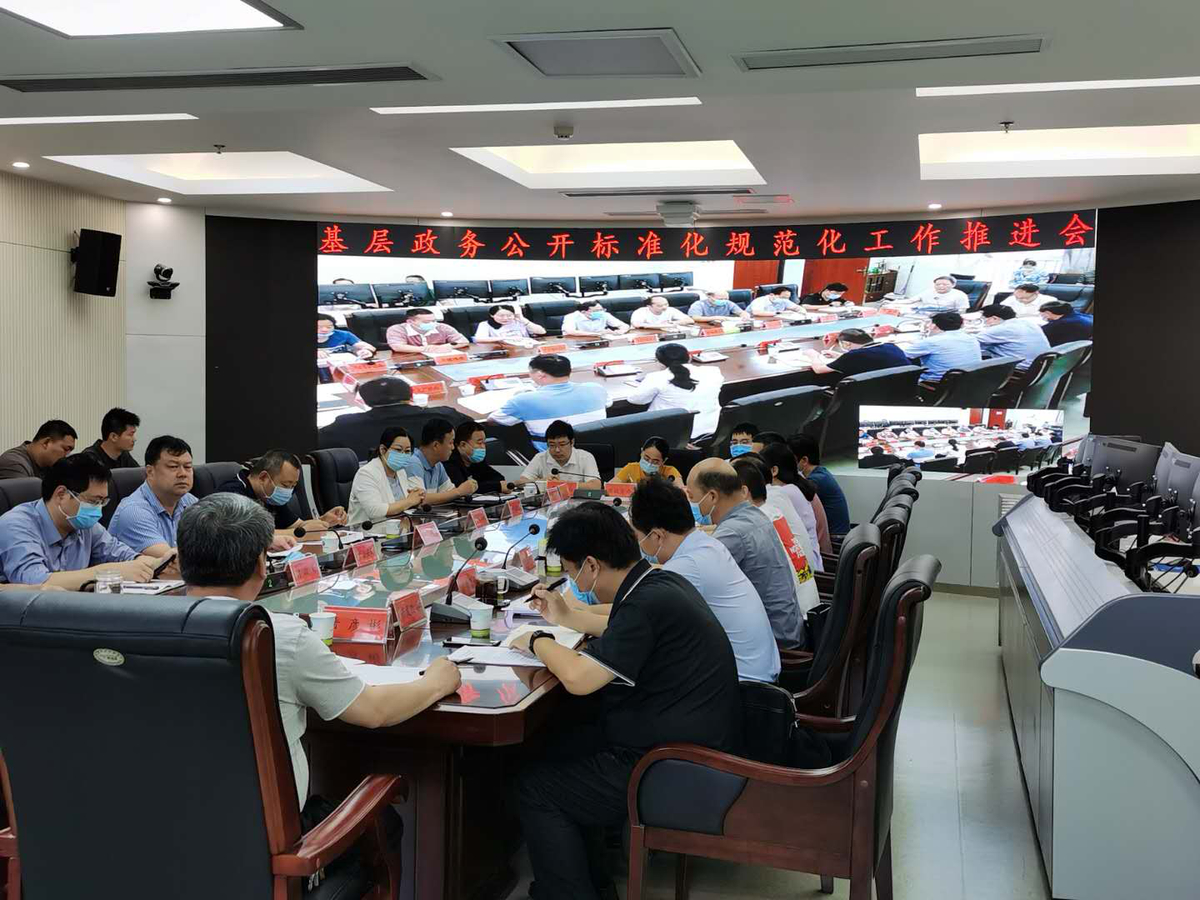駐馬店市組織召開(kāi)全市基層政務(wù)公開(kāi)標(biāo)準(zhǔn)化規(guī)范化工作推進(jìn)視頻會(huì)