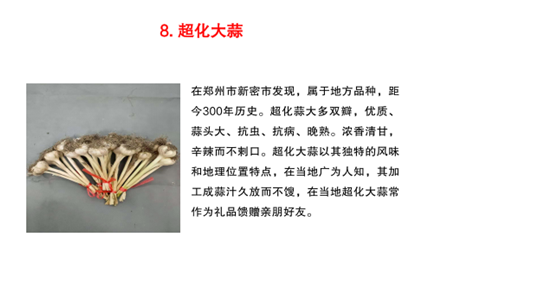 2021年度河南省农作物种质资源普查与收集十大重要成果评选结果揭晓 2021年度河南省农作物种质资源普查与收集十大重要成果评选结果揭晓