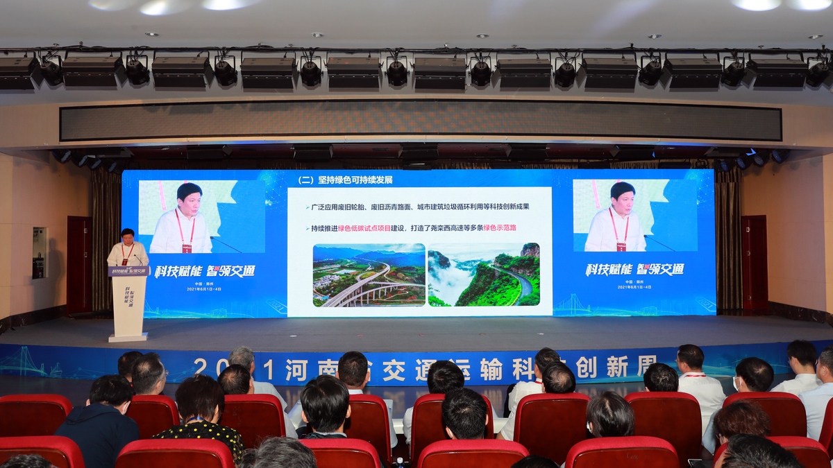 2021年河南省交通运输科技创新周活动正式开幕