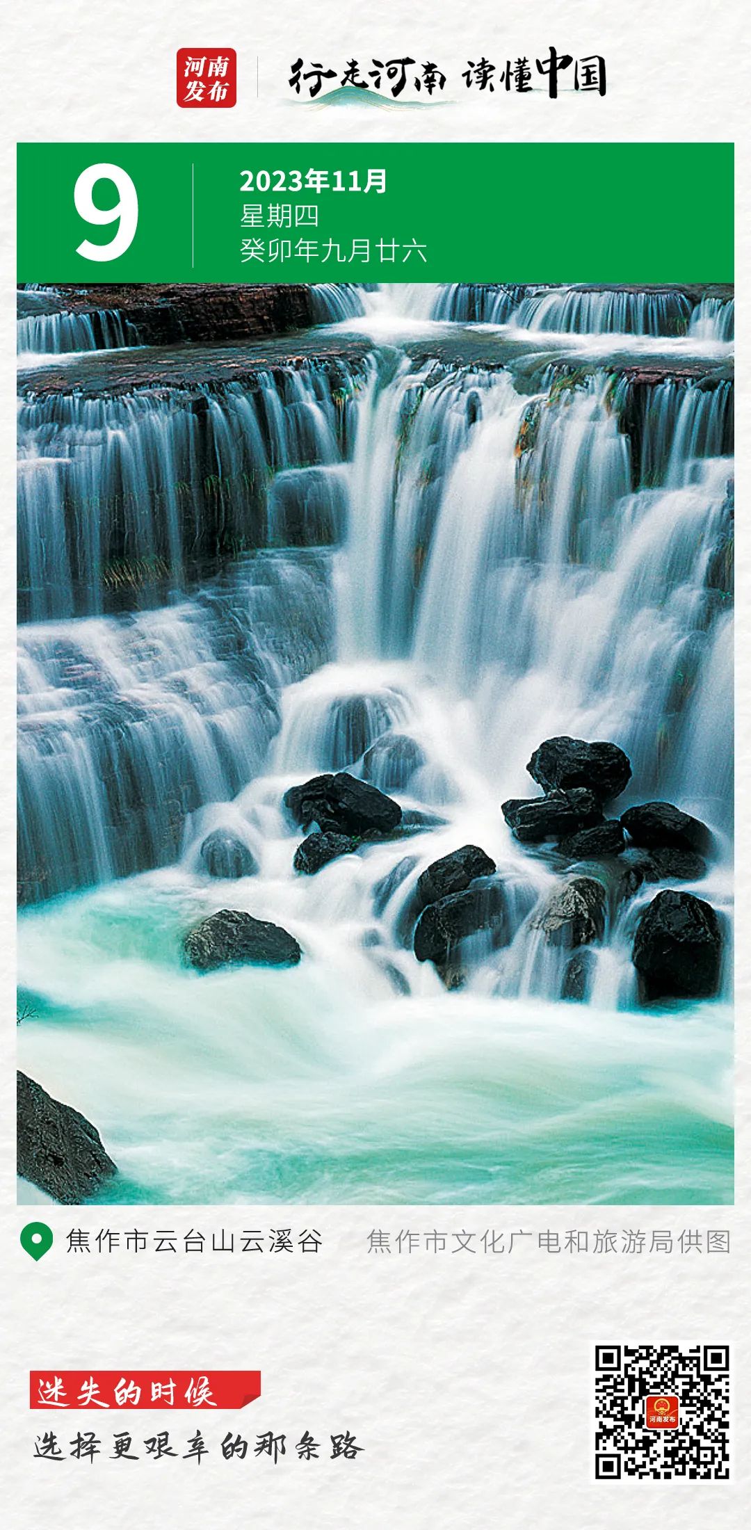 【行走河南•读懂中国】迷失的时候，选择更艰辛的那条路