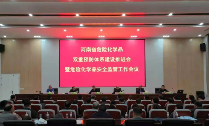 河南省危险化学品双重预防体系建设推进会暨危险化学品安全监管工作会议在襄城县召开