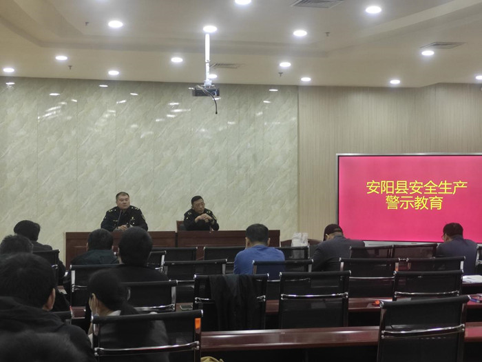 安阳县应急管理局开展安全生产警示教育培训