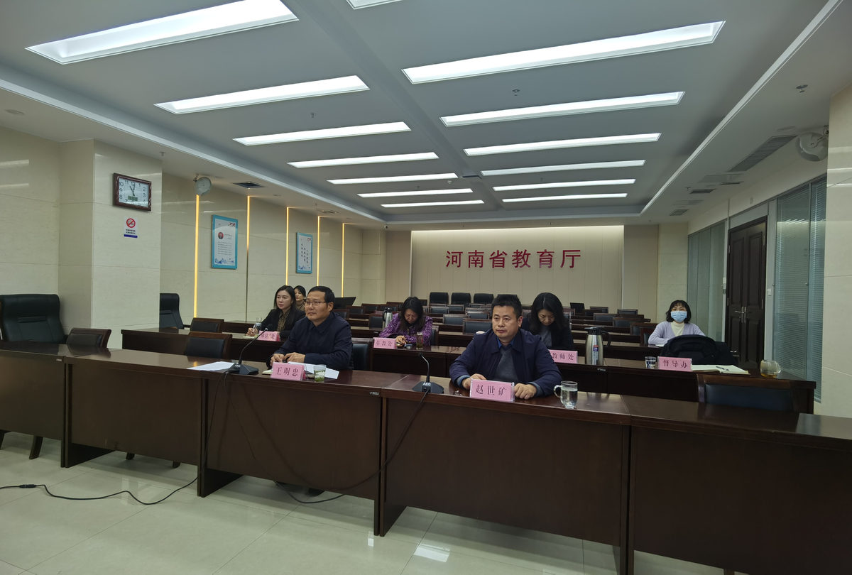 河南省召开国家义务教育质量监测结果反馈解读工作会议
