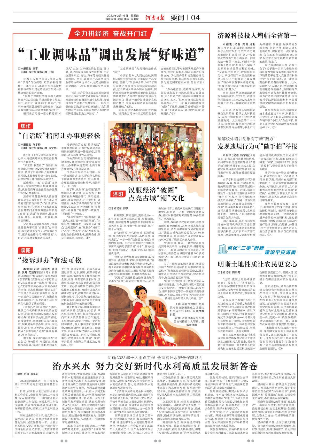 河南日报：明确2023年十大重点工作 全面提升水安全保障能力 治水兴水 努力交好新时代水利高质量发展新答卷