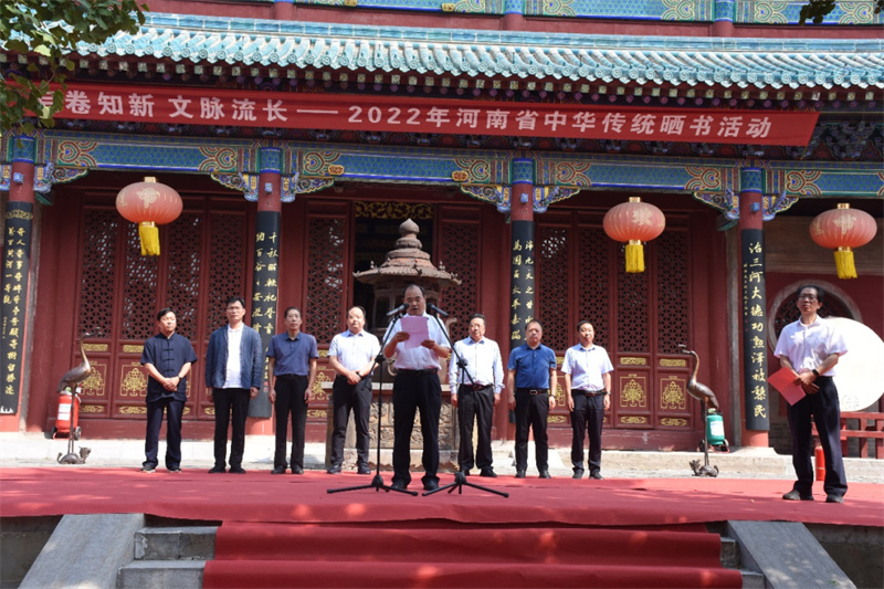 启卷知新 文脉流长——2022年河南省中华传统晒书活动启动仪式在嘉应观举行