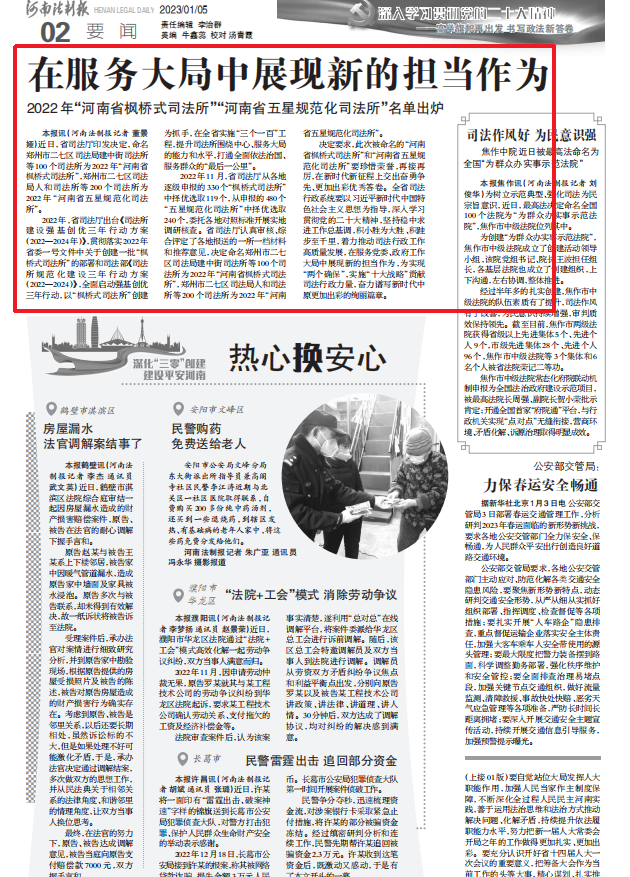 在服务大局中展现新的担当作为   2022年“河南省枫桥式司法所”“河南省五星规范化司法所”名单出炉