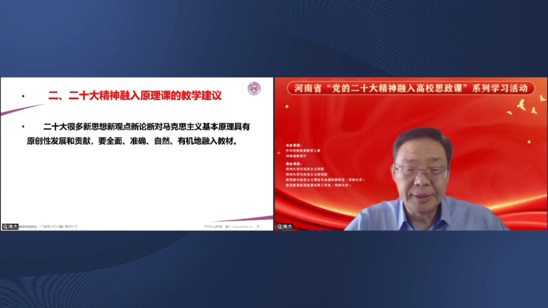 省委教育工委、省教育厅开展“党的二十大精神融入高校思政课”系列学习活动