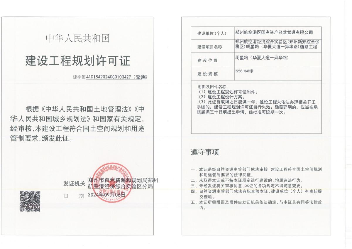 郑州航空港经济综合实验区(郑州新郑综合保税区)港久路(重英街-舜华路) 道路工程