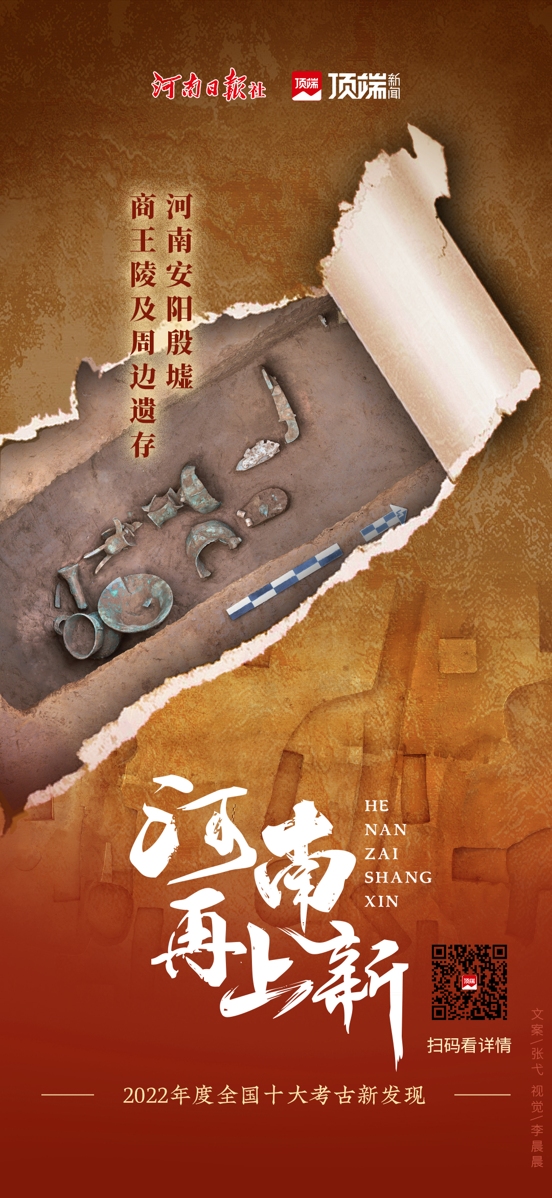 2022年度全国十大考古新发现揭晓，河南3个项目全部入选！