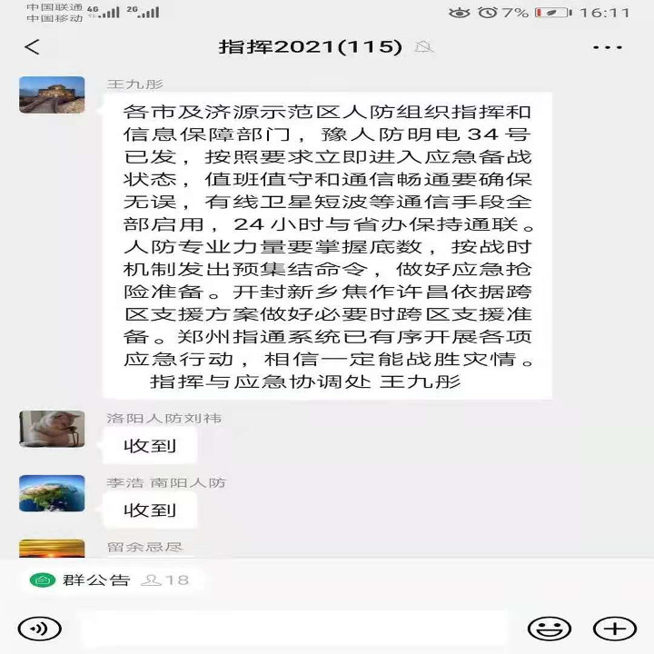 防汛救灾 河南人防在行动