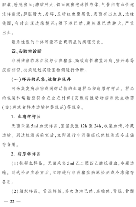 农业农村部关于印发《非洲猪瘟疫情应急实施方案（2020年第二版）》的通知