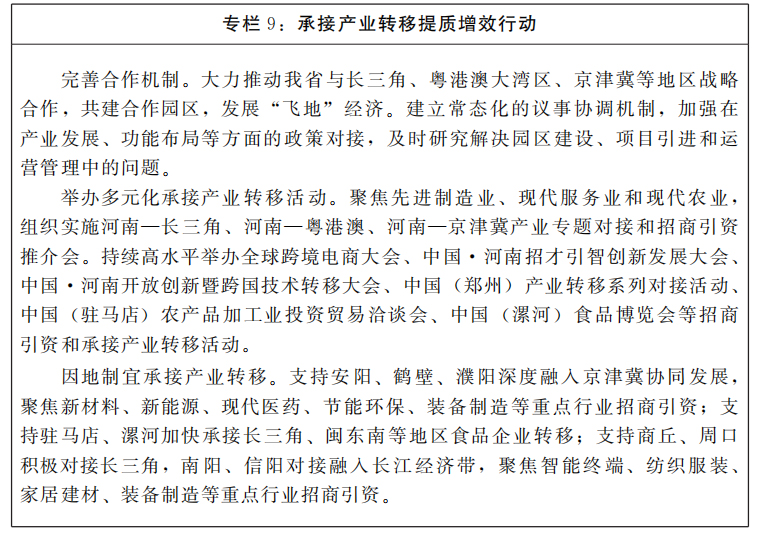 河南省人民政府关于印发河南省“十四五”招商引资和承接产业转移规划的通知