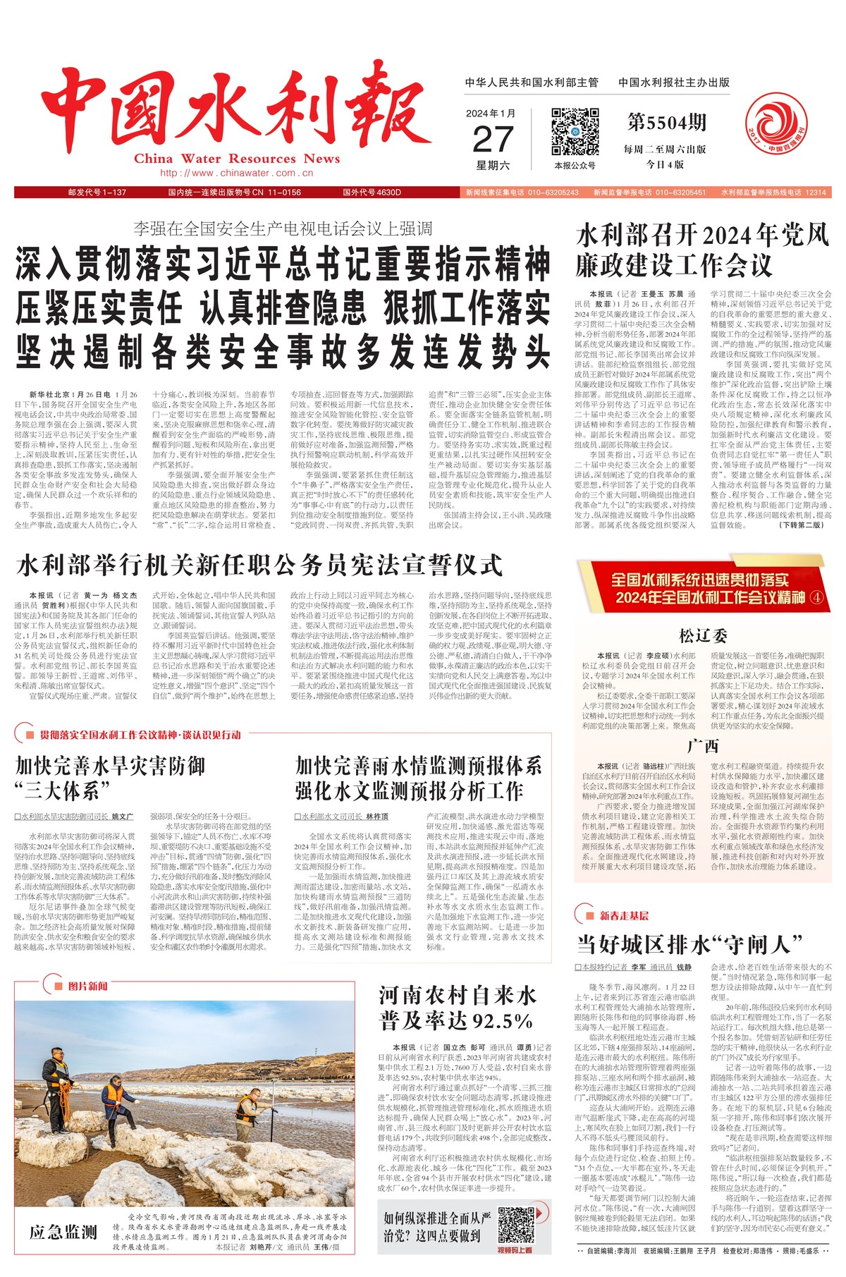 中国水利报：河南农村自来水普及率达92.5%
