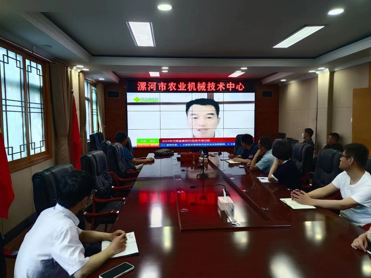 河南省农业技术推广总站开展麦前机收技术在线培训