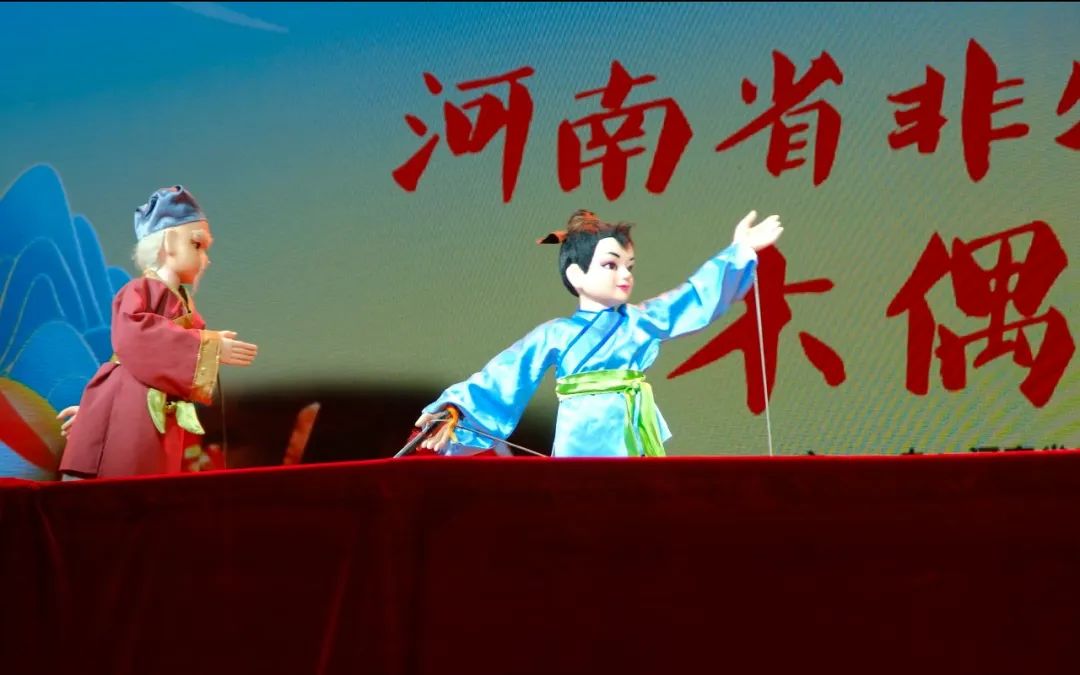 河南省非物质文化遗产木偶戏展演精彩上演