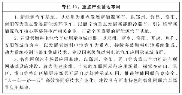 河南省人民*关于印发河南省“十四五”制造业高质量发展规划和现代服务业发展规划的通知