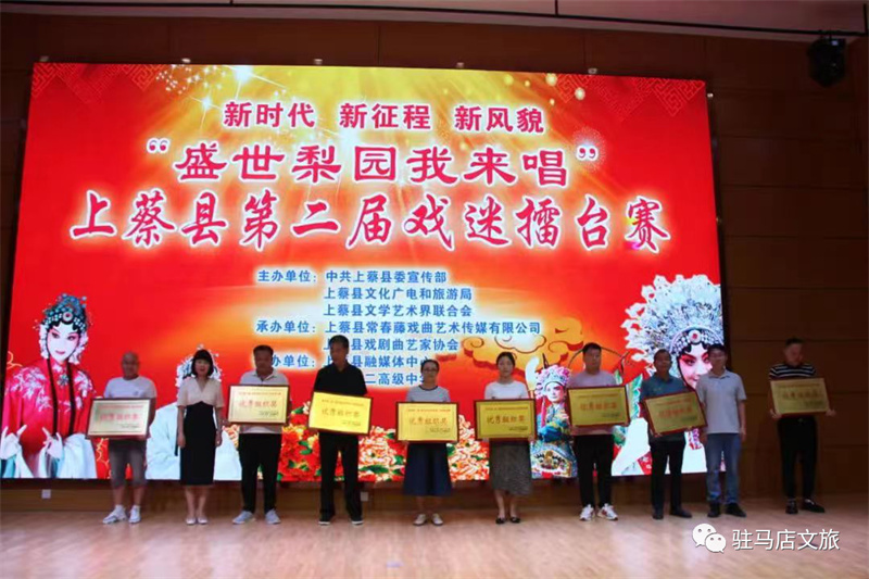 上蔡县举行第二届戏迷擂台赛