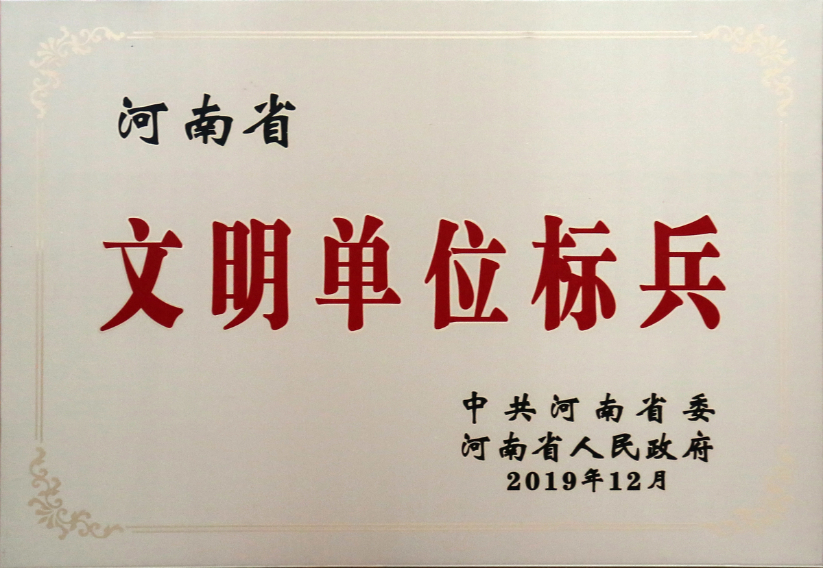 省事管局荣获河南省文明单位标兵称号