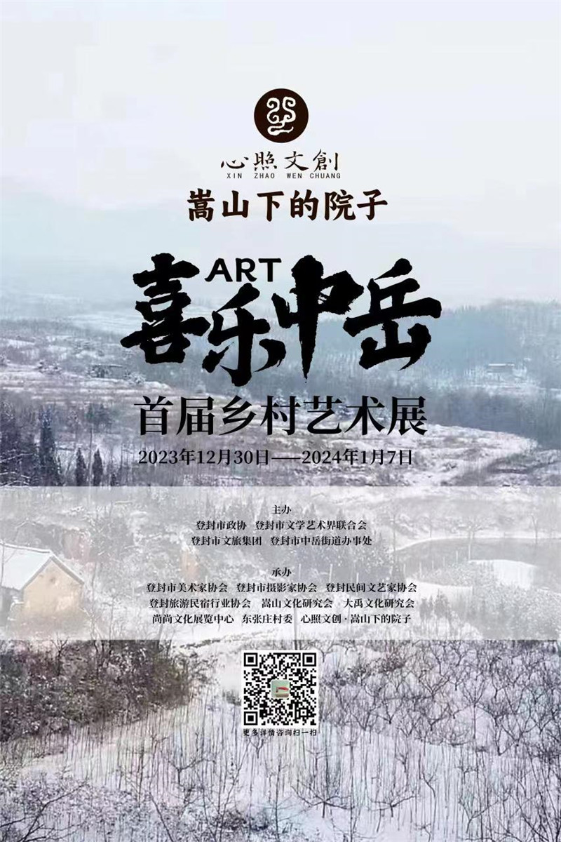 河南省乡村康养旅游示范村东张庄村乡村艺术展开幕