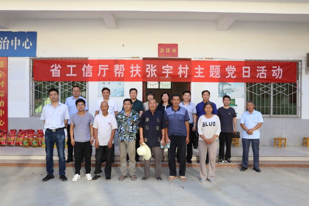 河南省工业和信息化厅副厅长沈天良带队赴张宇村开展扶贫工作