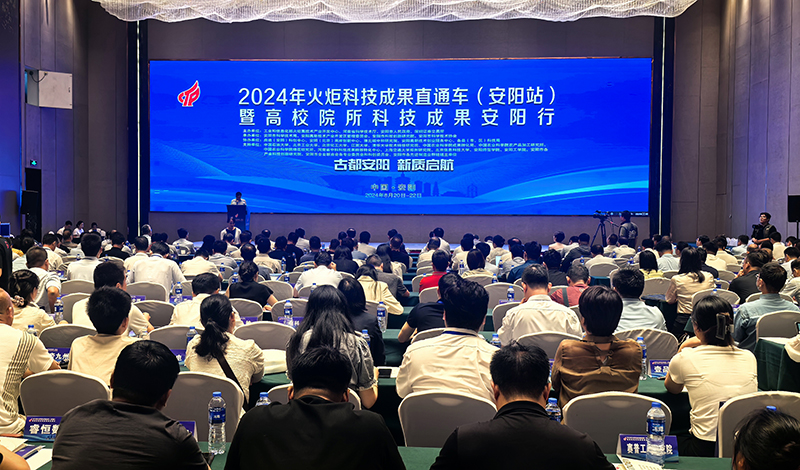 2024年火炬科技成果直通车安阳站启程