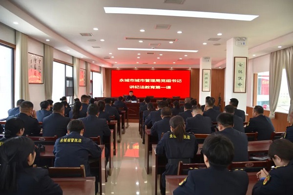 永城城管：党组书记讲纪法教育第一课 <br>筑牢党员干部廉政防线