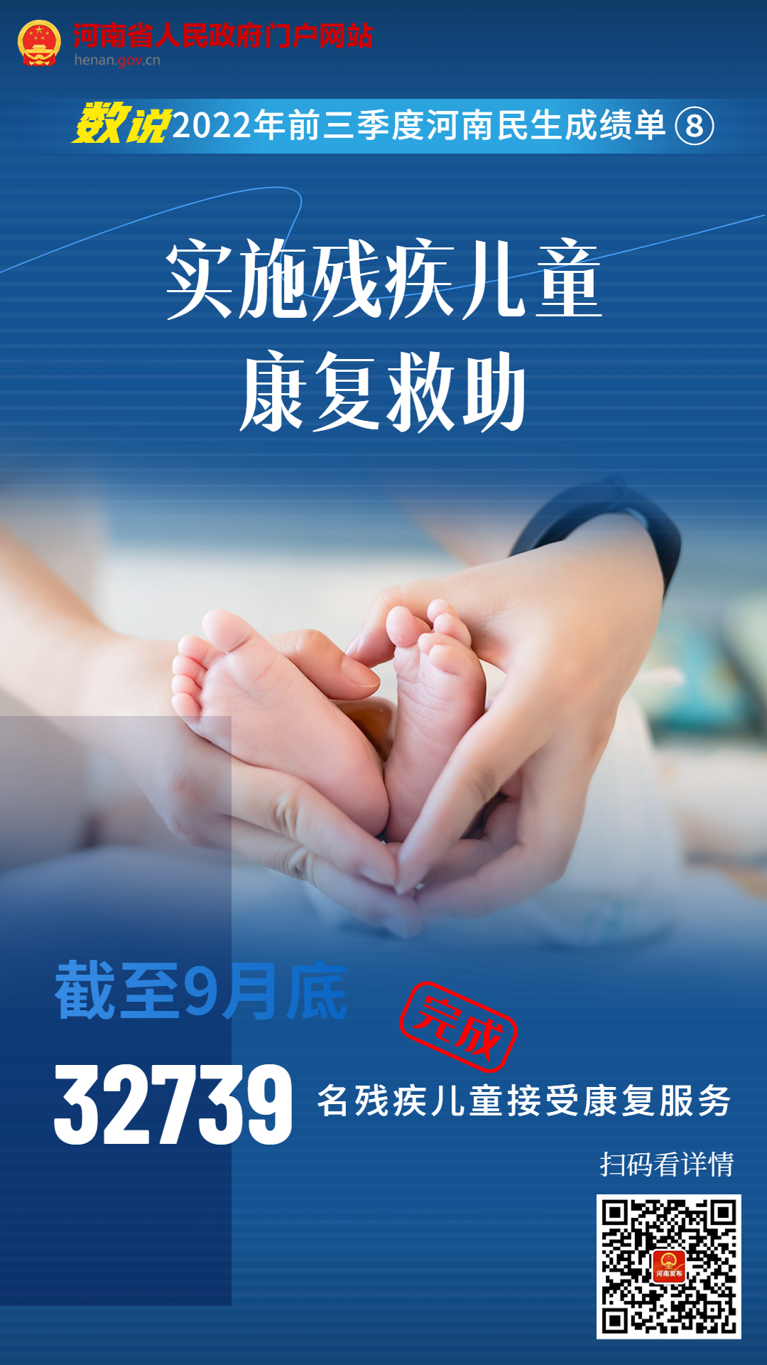 关于2022年前三季度省重点民生实事进展情况的通报